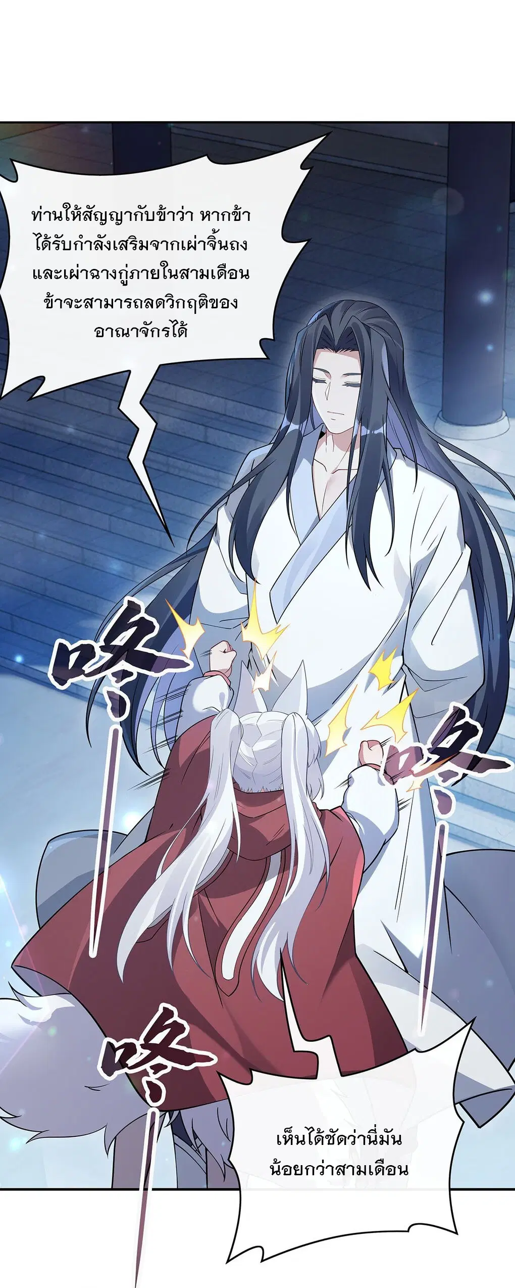 My Female Disciples are all Future Masters of the Heavens ตอนที่ 239 หน้า 11