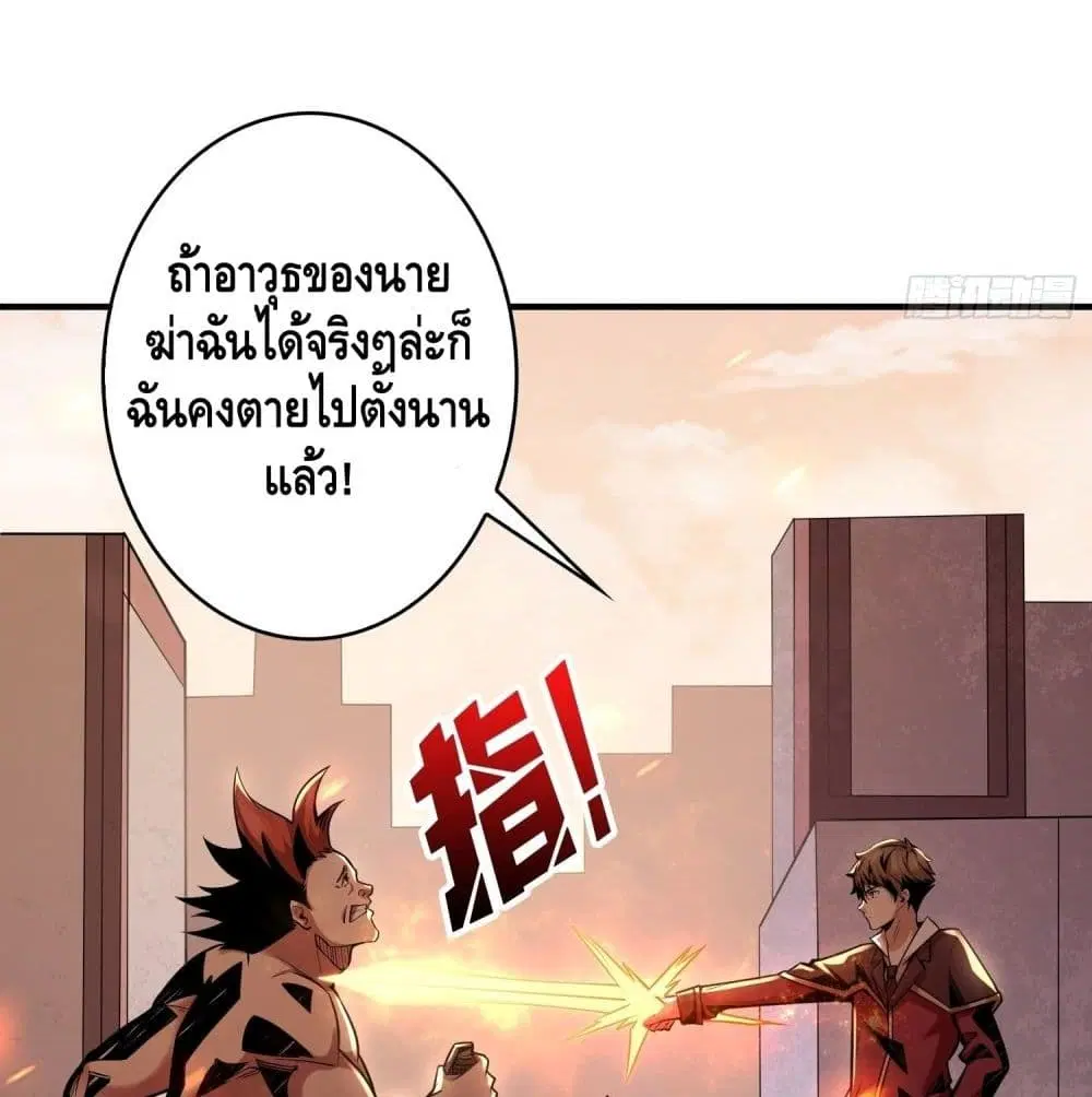King Account at the Start ตอนที่ 23 หน้า 27