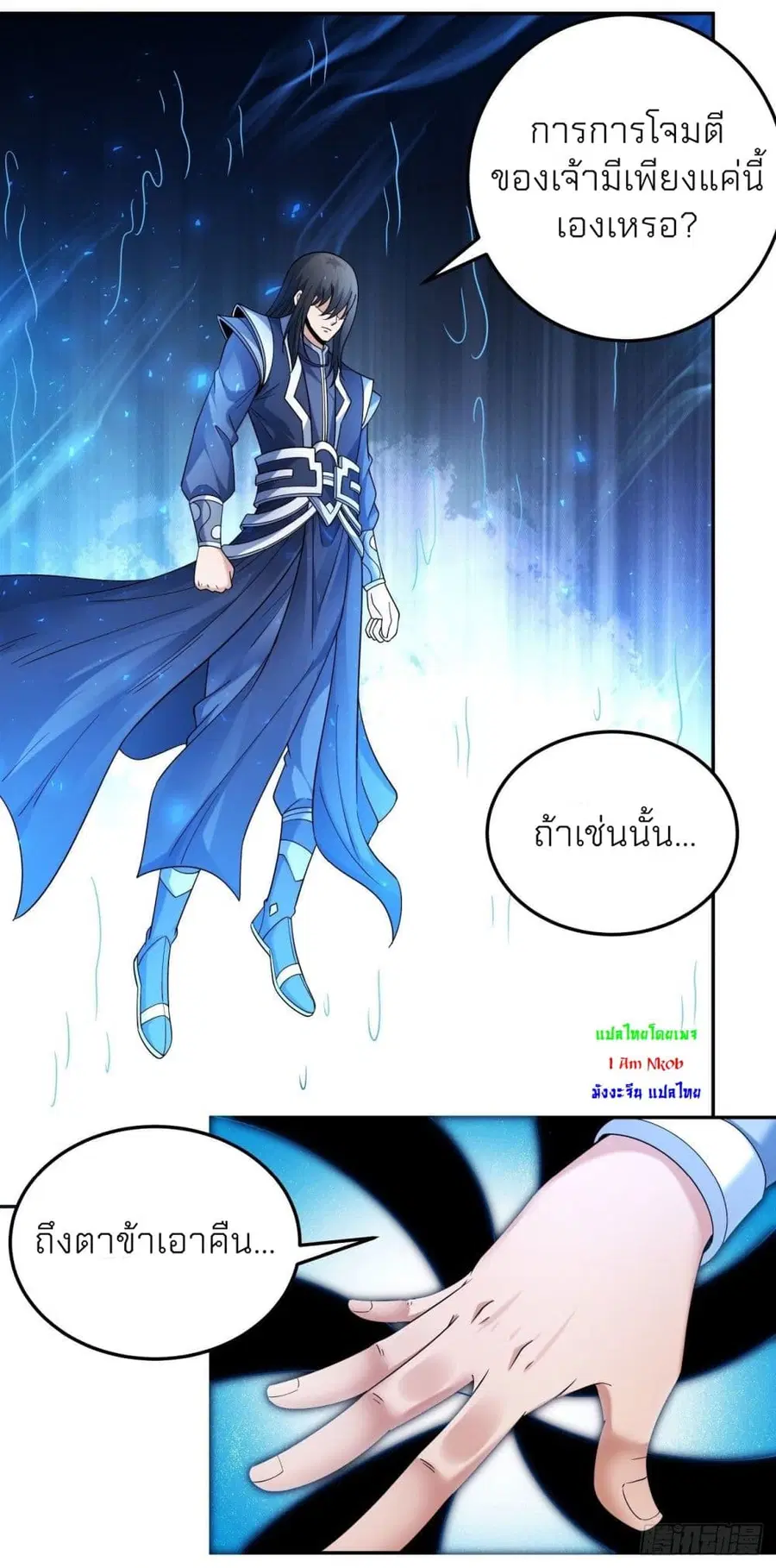 God of Martial Arts ตอนที่ 470 หน้า 13