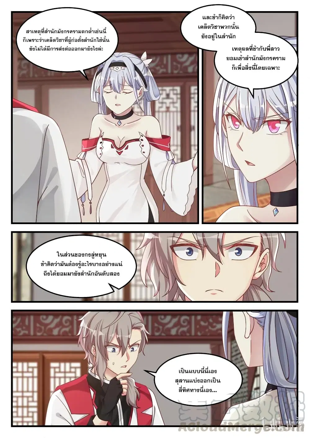 Martial God Asura ตอนที่ 110 หน้า 5