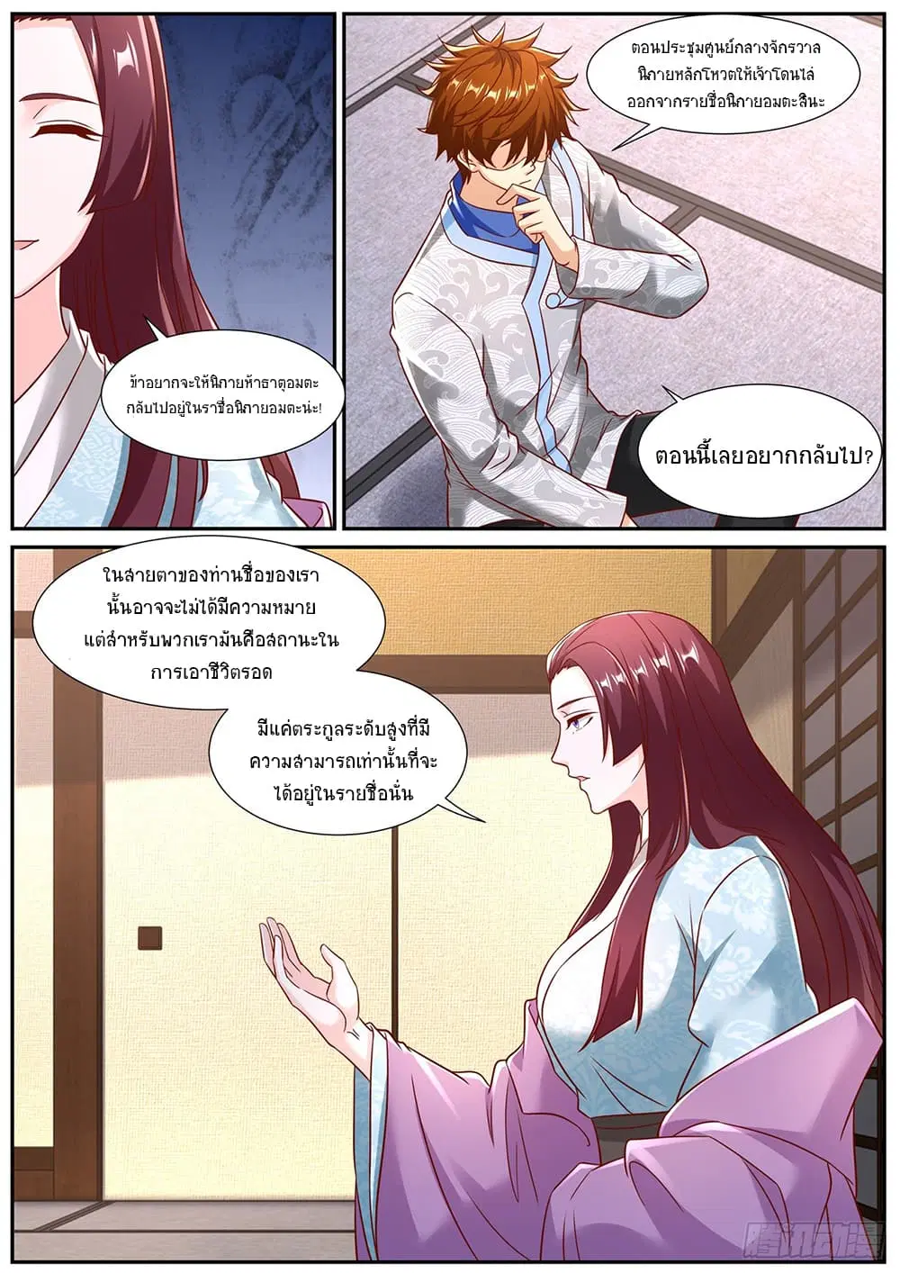 Rebirth Of The Urban Immortal Cultivator ตอนที่ 942 หน้า 9