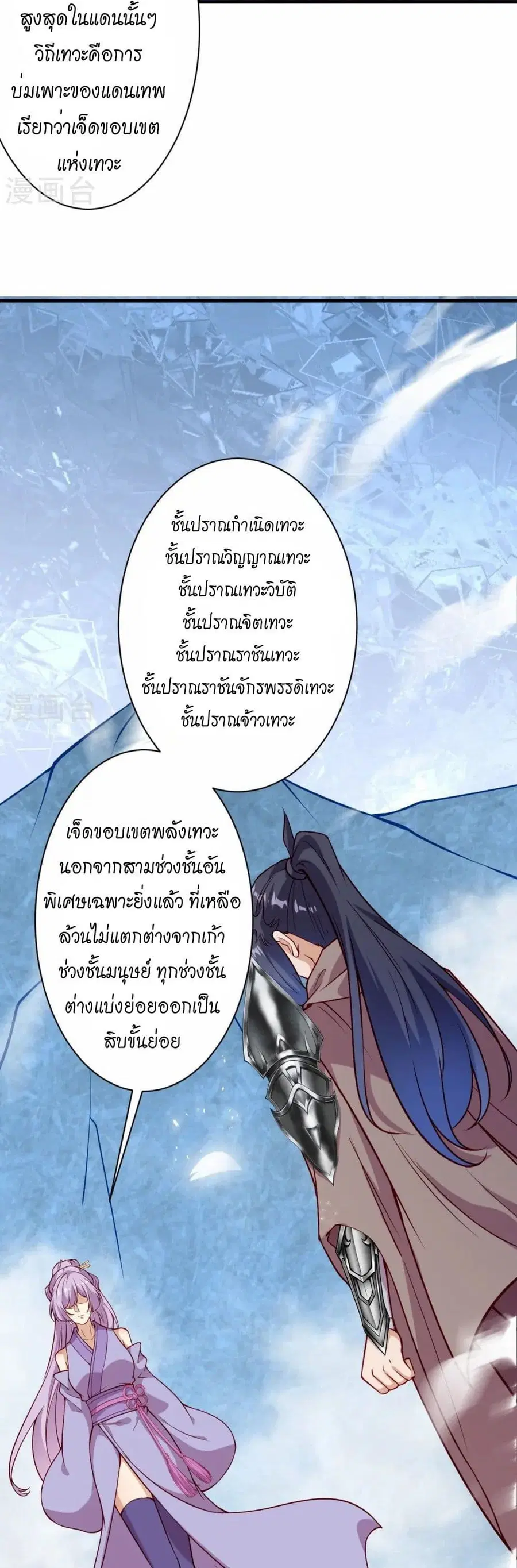 Against the Gods ตอนที่ 547 หน้า 36