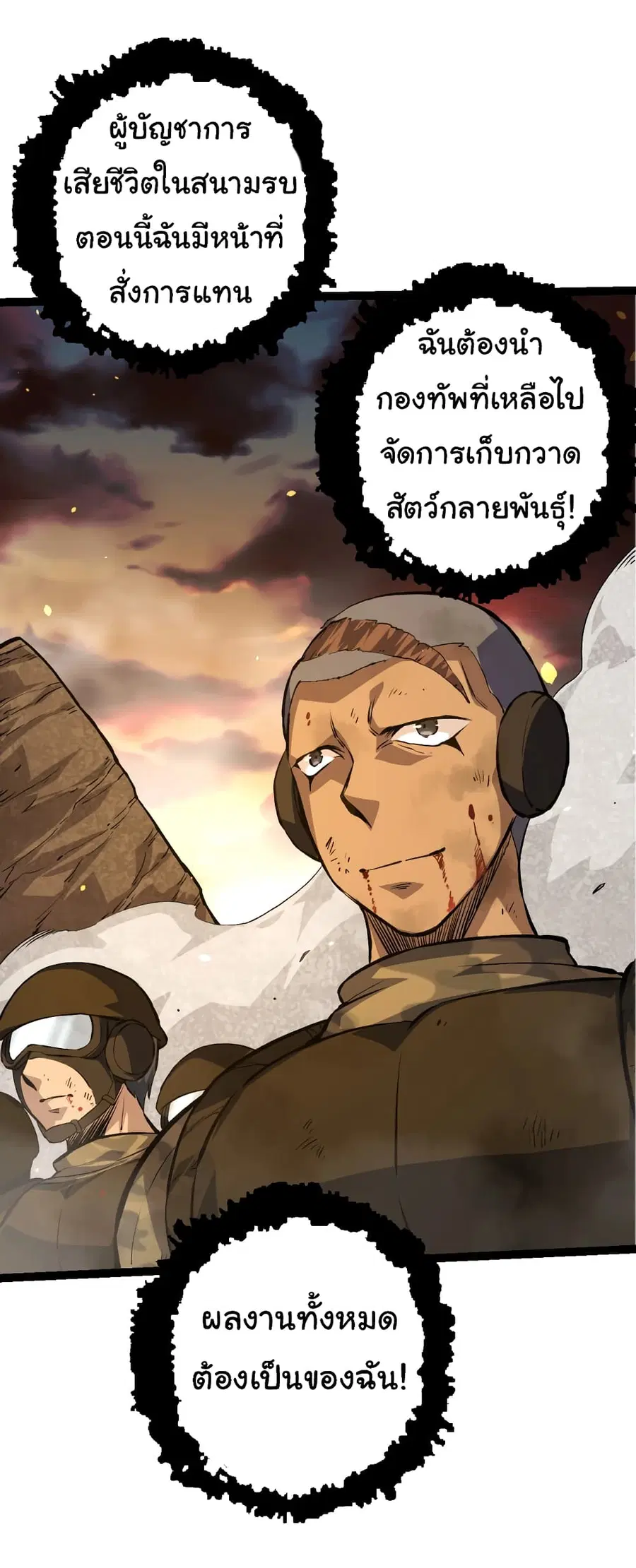Evolution from the Big Tree ตอนที่ 67 หน้า 14