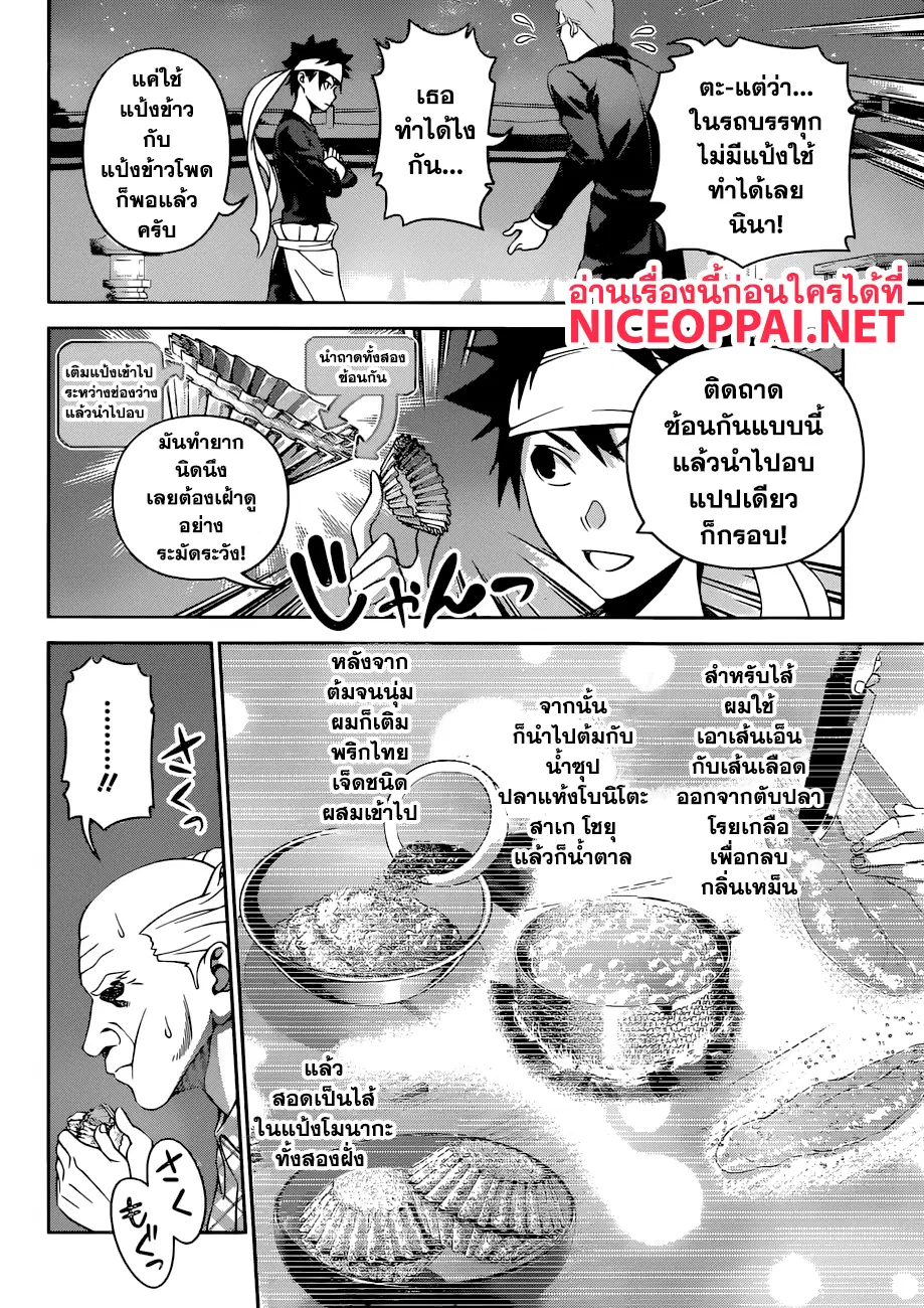 Shokugeki no Soma ตอนที่ 285 หน้า 13