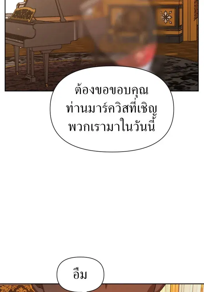 Your Throne ตอนที่ 47 หน้า 68