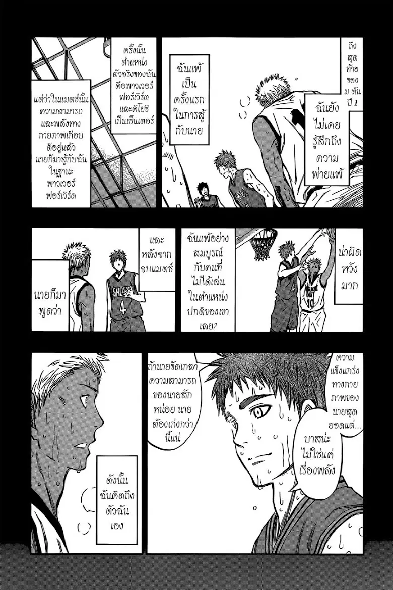 Kuroko no Basuke ตอนที่ 243 หน้า 16