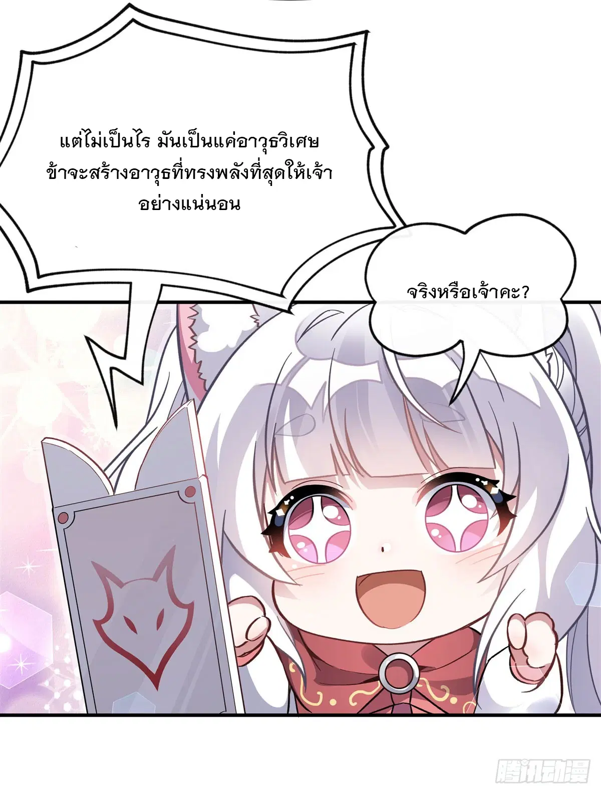 My Female Disciples are all Future Masters of the Heavens ตอนที่ 199 หน้า 37