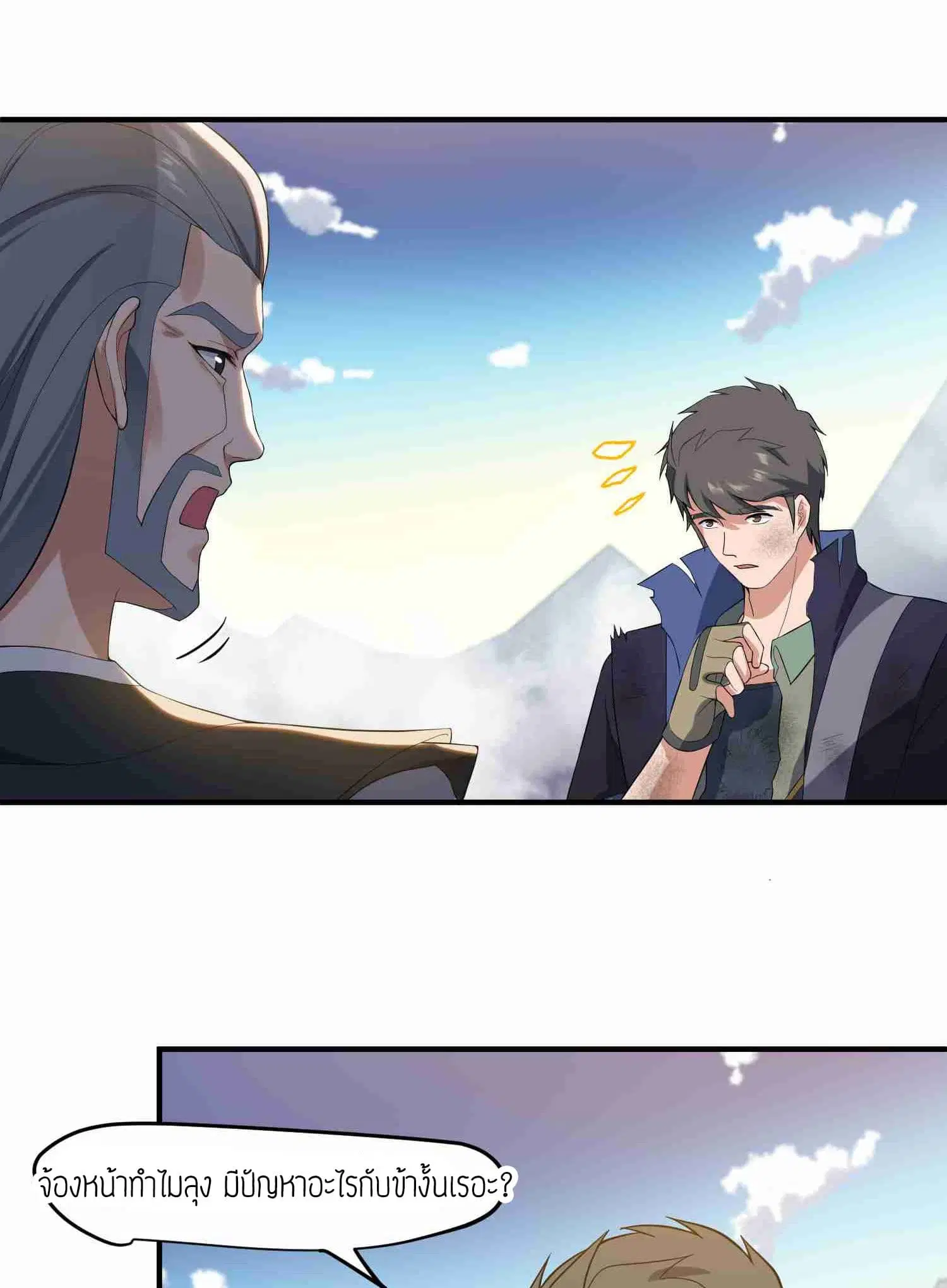Super Warrior in Another World ตอนที่ 23 หน้า 24