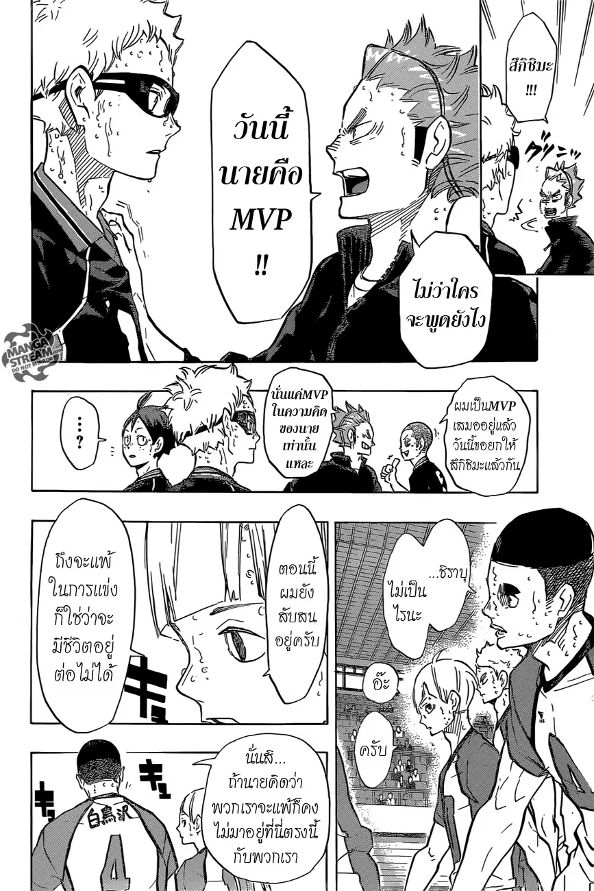 Haikyuu!! ตอนที่ 189 หน้า 10