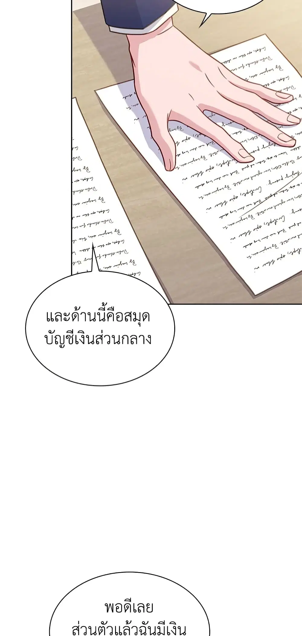 The Lady Needs a Break ตอนที่ 53 หน้า 32