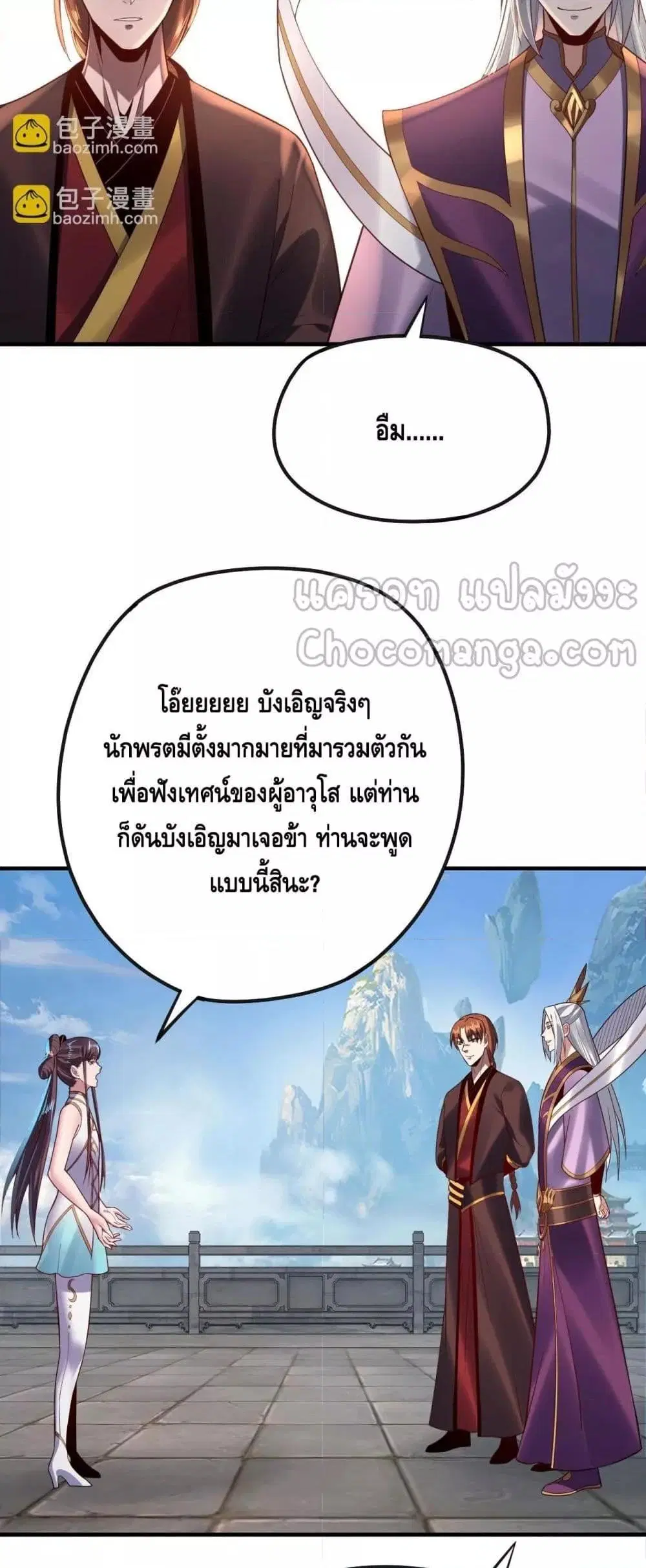 Villain is here ตอนที่ 134 หน้า 17