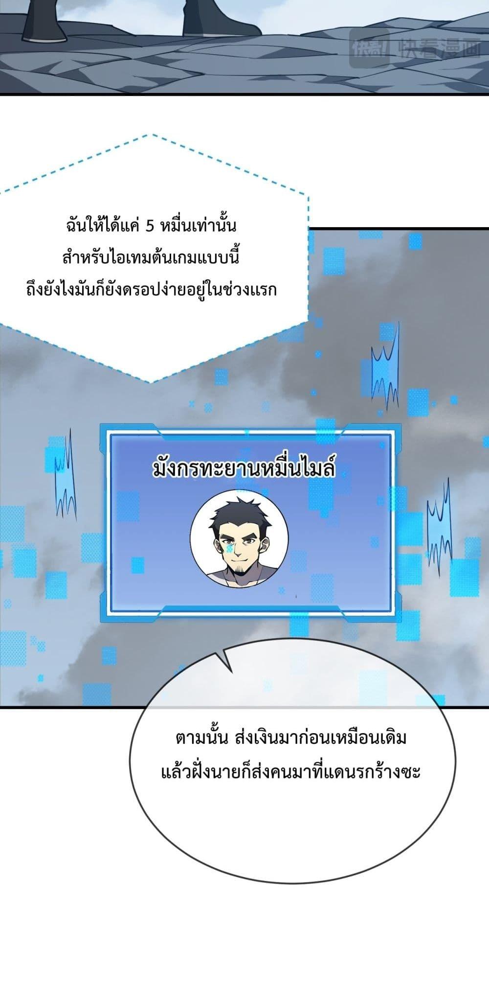 I am the Server’s Adversary ผมคือศัตรูตัวร้ายของเซิร์ฟเวอร์ ตอนที่ 7 หน้า 5