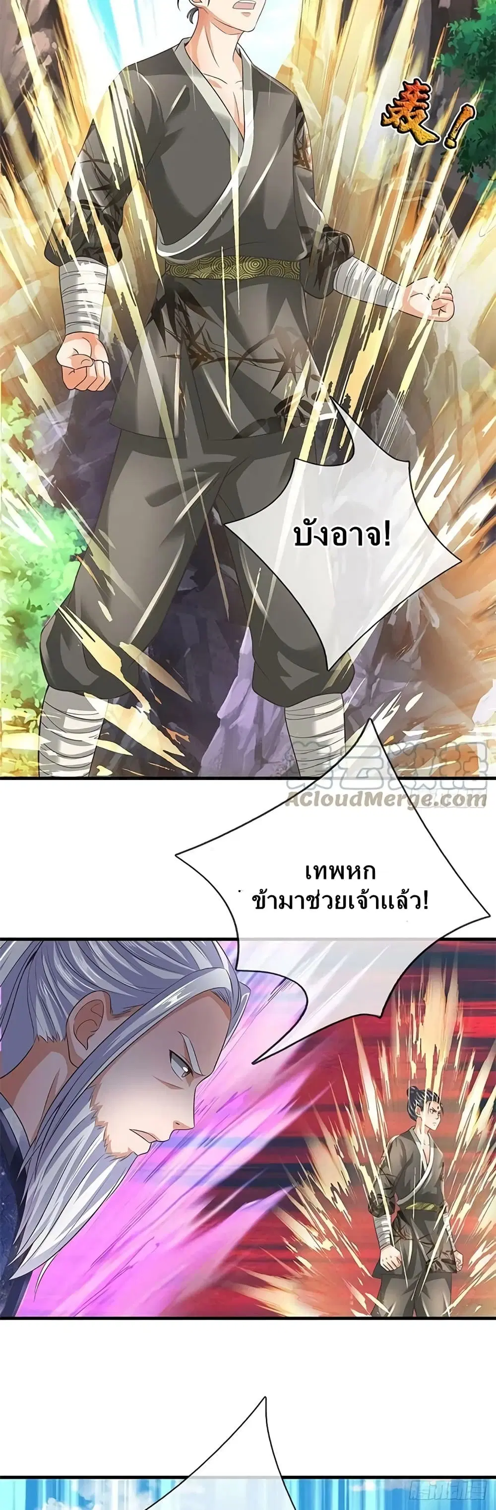 Opening to Supreme Dantian ตอนที่ 163 หน้า 6