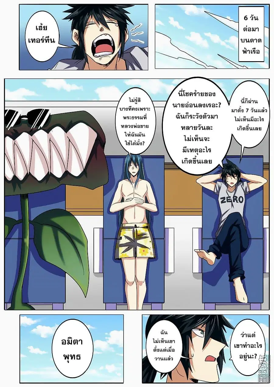 Hero? I Quit A Long Time Ago ตอนที่ 61 หน้า 11