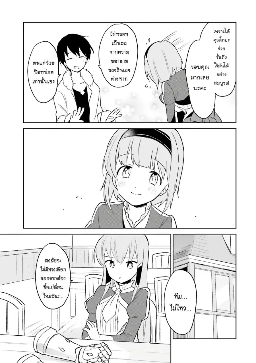 In Another World With My Smartphone ตอนที่ 15.1 หน้า 16