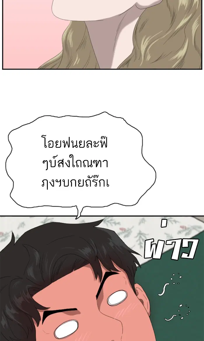 Bad Guy ตอนที่ 65 หน้า 17