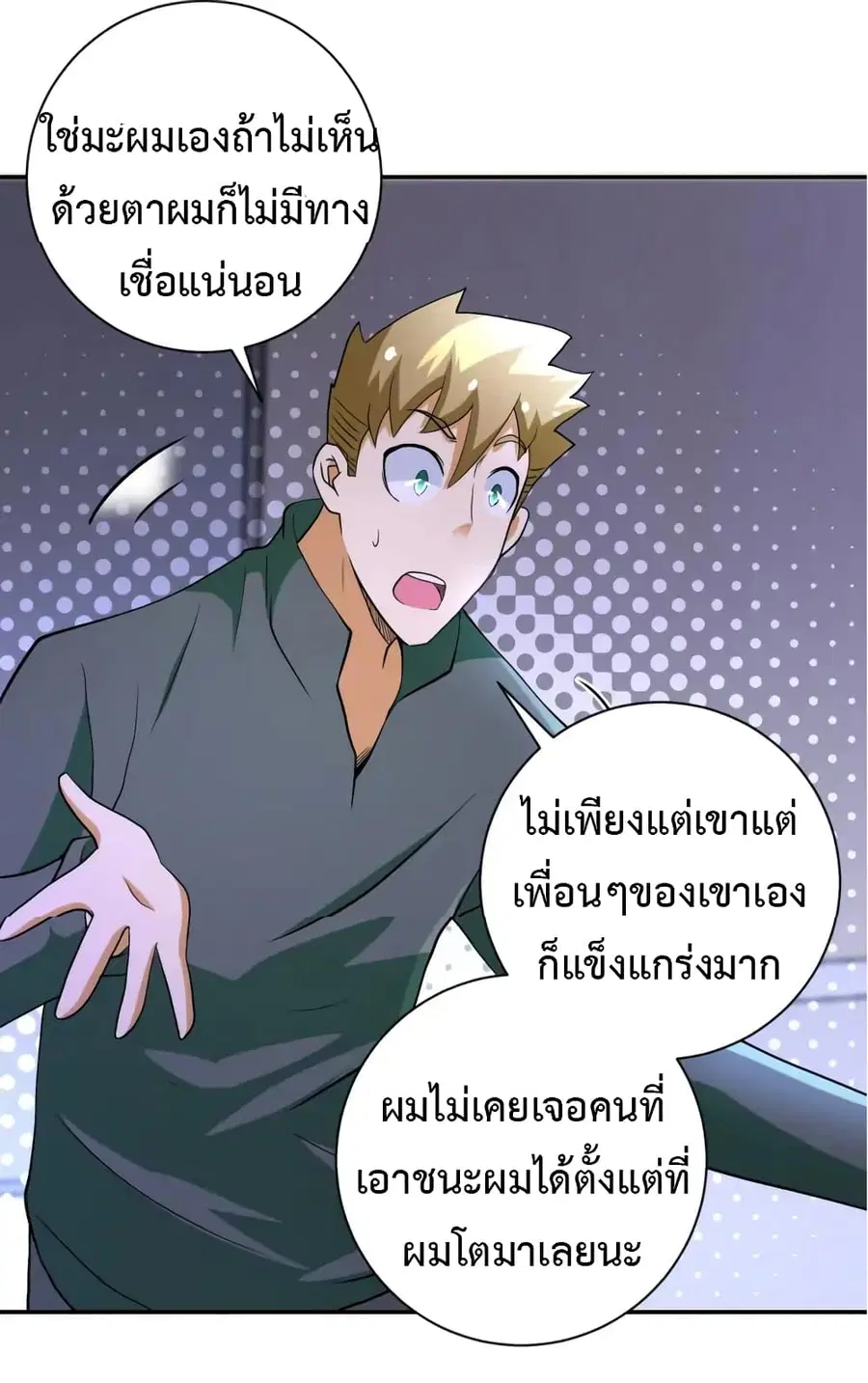 Apocalyptic Super System ตอนที่ 90 หน้า 12