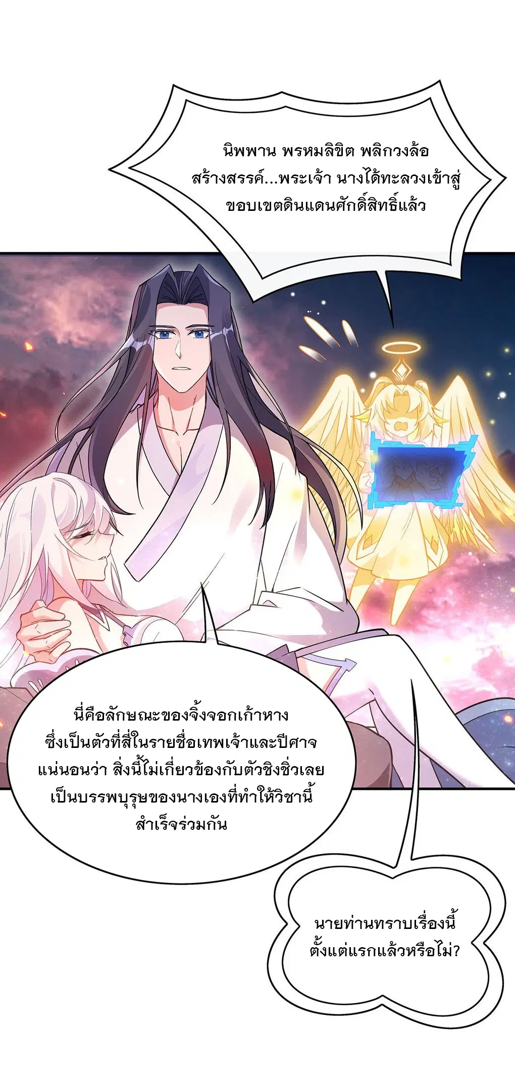 My Female Disciples are all Future Masters of the Heavens ตอนที่ 247 หน้า 11