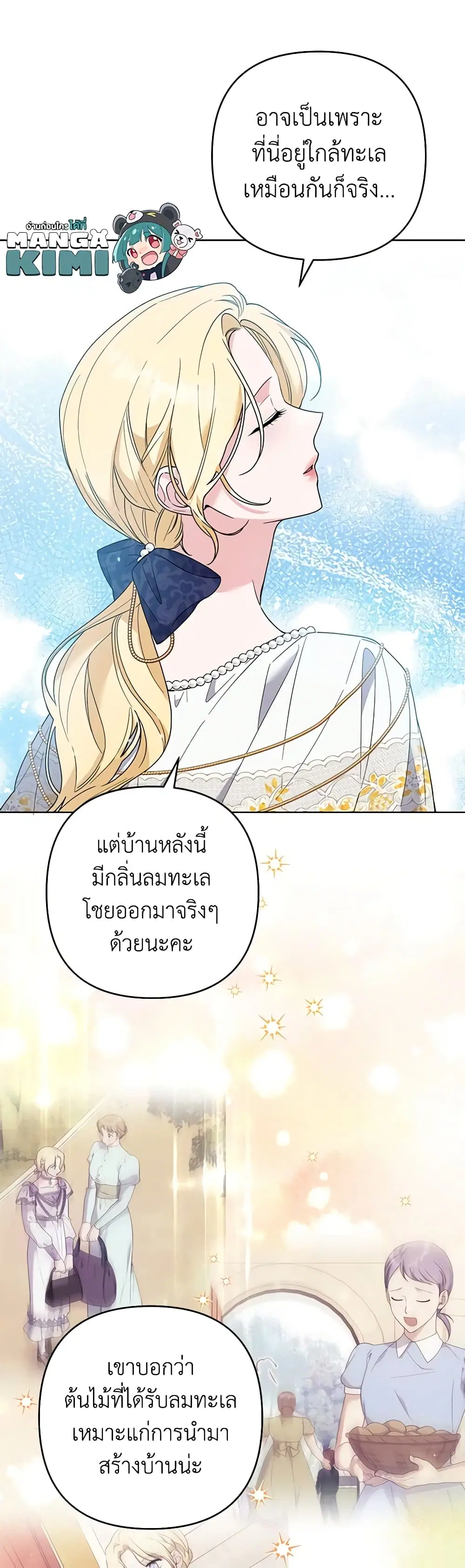What It Means to Be You ตอนที่ 87 หน้า 18