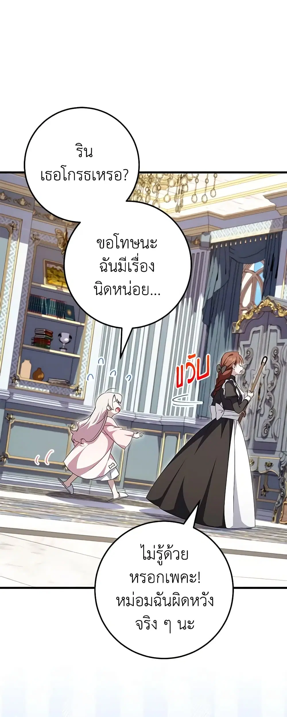 The Wicked Little Princess ตอนที่ 109 หน้า 6
