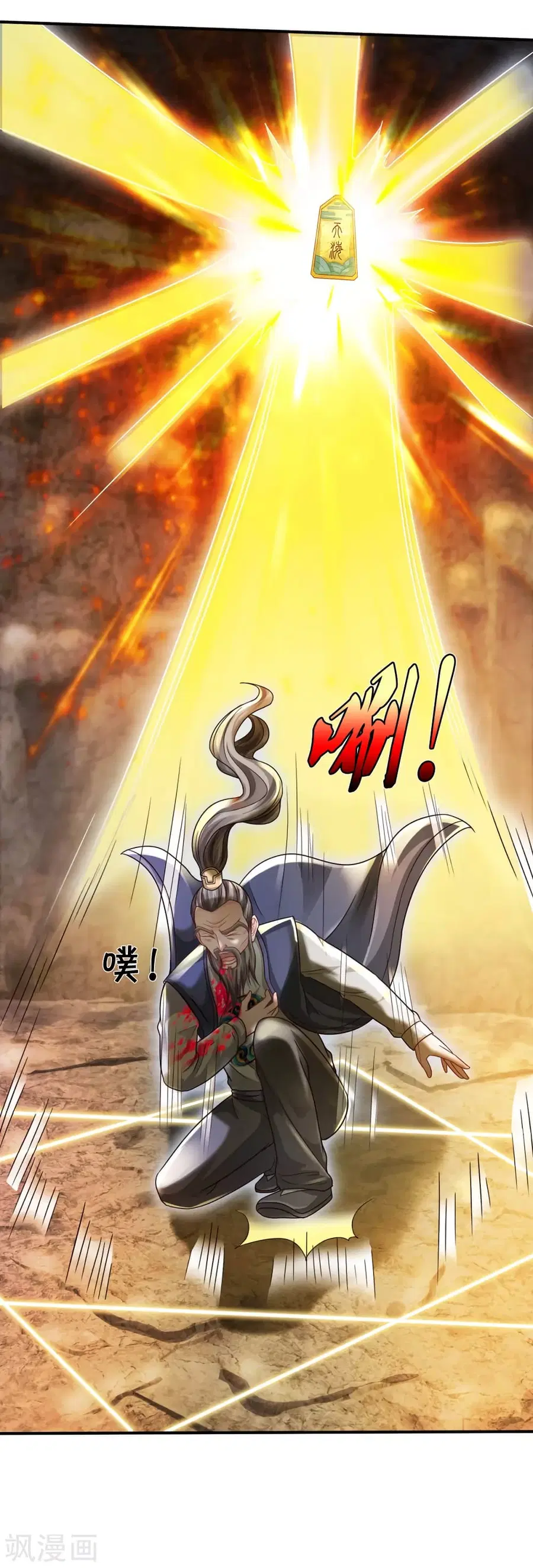 I’m the Great Immortal ตอนที่ 305 หน้า 12