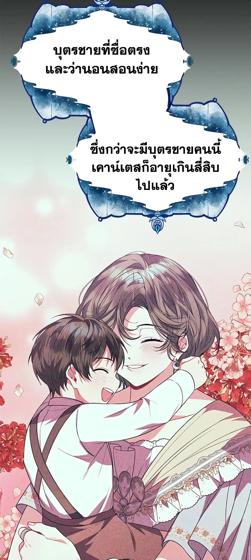 The Real Daughter Is Back ตอนที่ 59 หน้า 39