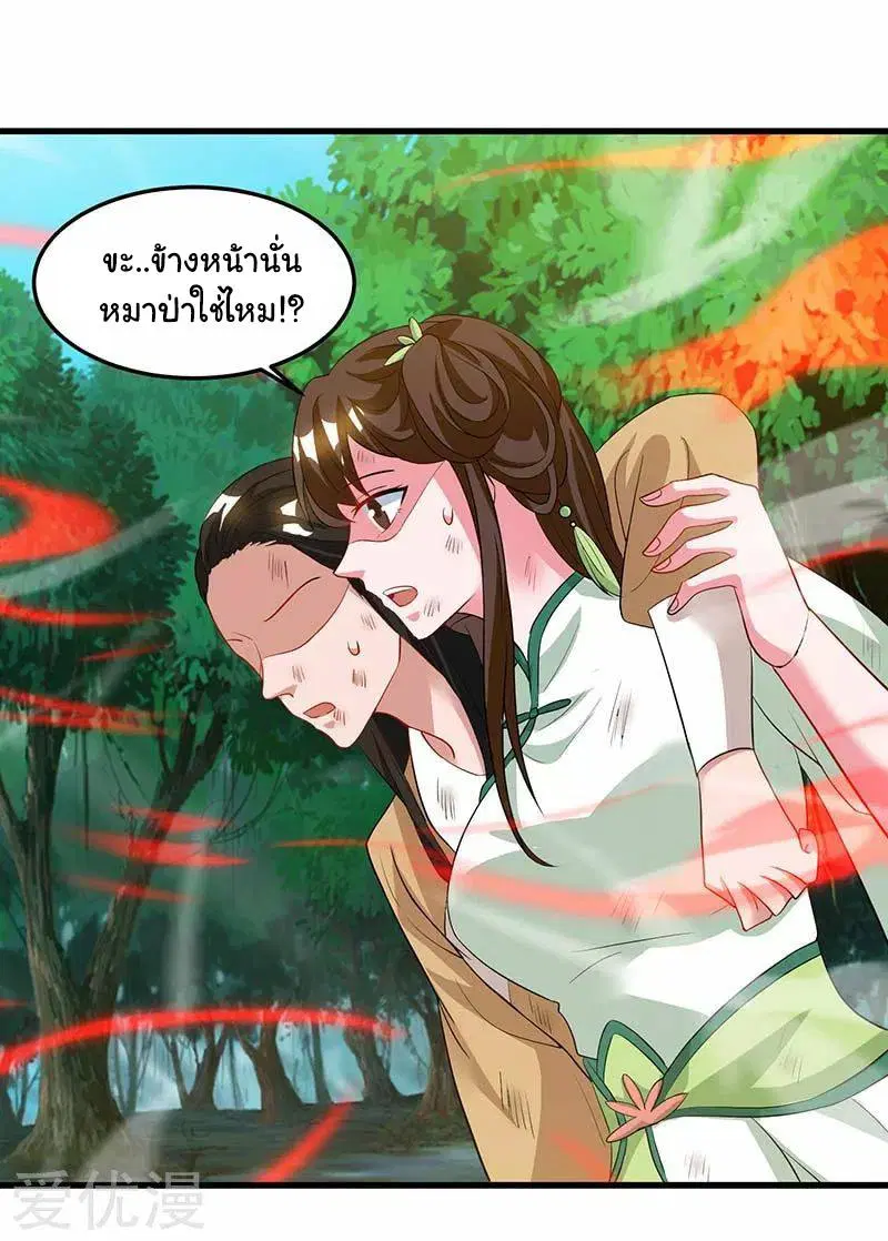 Reborn 80,000 years ตอนที่ 61 หน้า 25