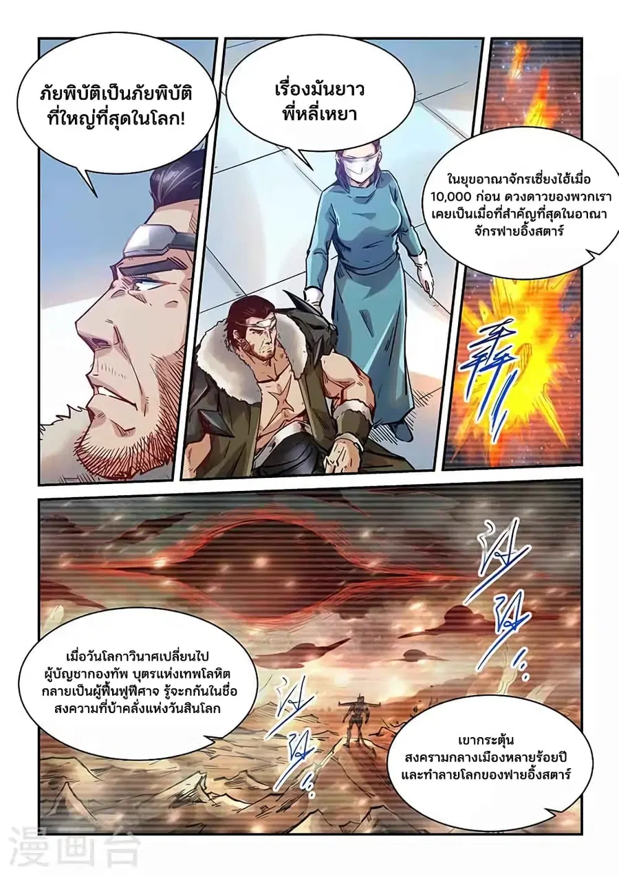 Forty Milleniums Of Cultivation ตอนที่ 354 หน้า 10