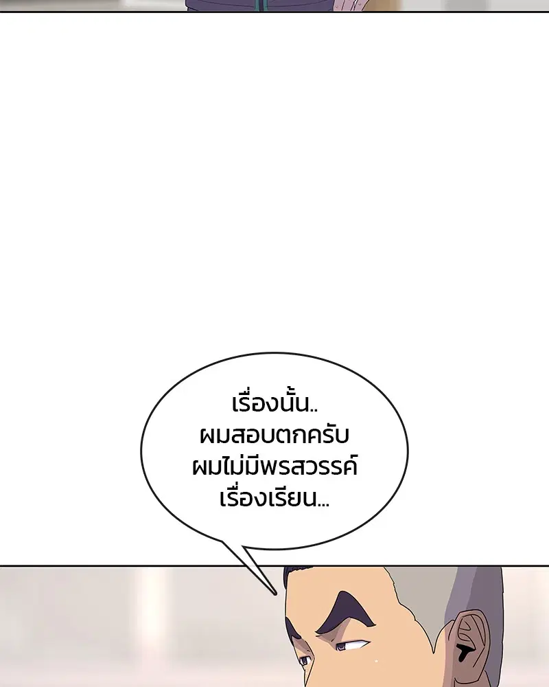 Kitchen Soldier ตอนที่ 130 หน้า 33