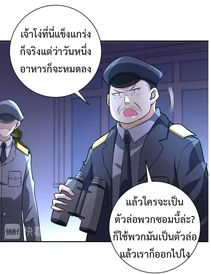Apocalyptic Super System ตอนที่ 46 หน้า 12