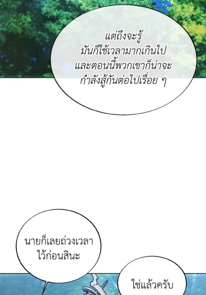How to Live as a Villain ตอนที่ 165 หน้า 74