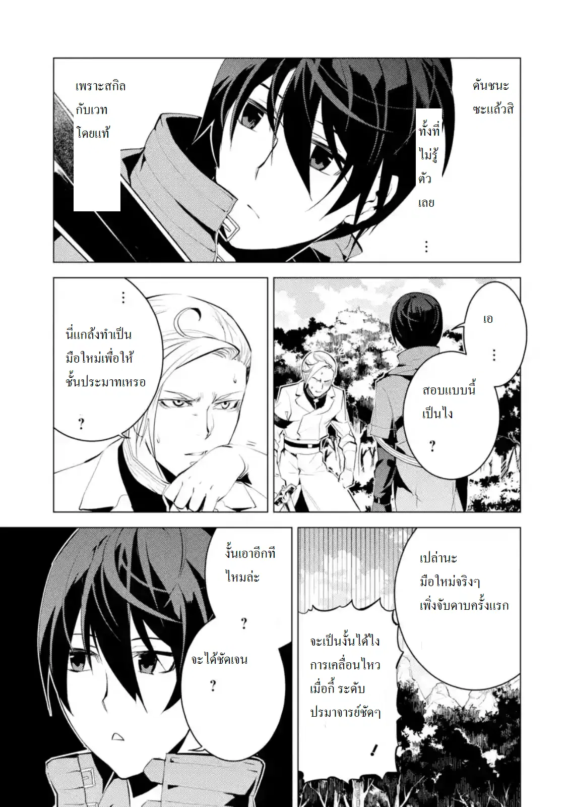 Tensei Kenja no Isekai Life ตอนที่ 3 หน้า 9