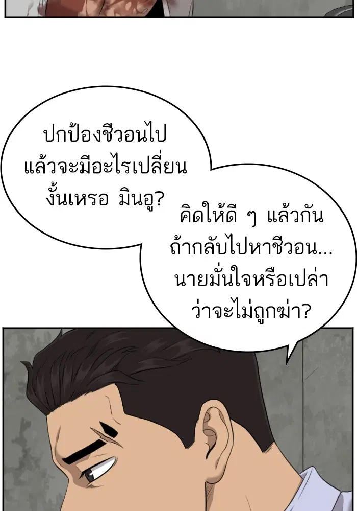 Bad Guy ตอนที่ 126 หน้า 75