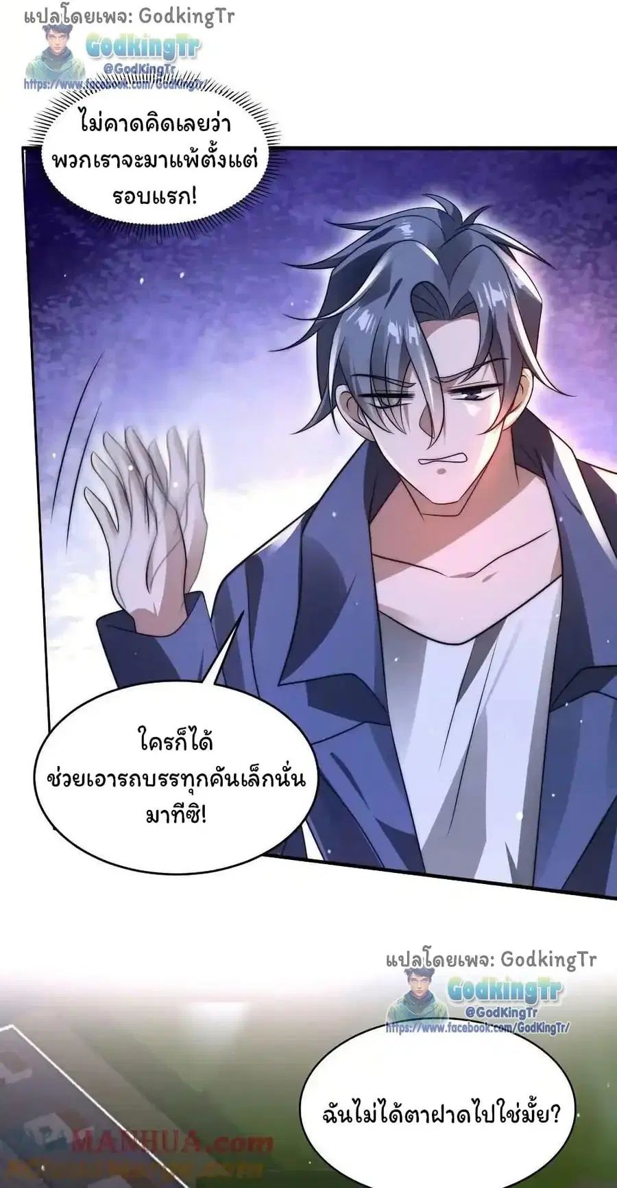 Stockpiling Ten Thousand Tons of Pork During the Apocalypse ตอนที่ 97 หน้า 15