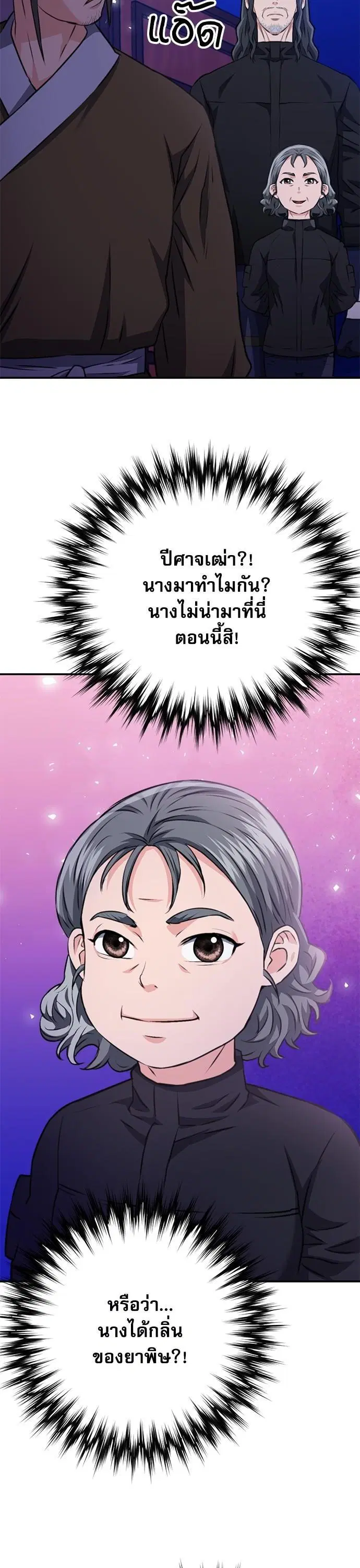 Seoul Station Druid ตอนที่ 148 หน้า 50