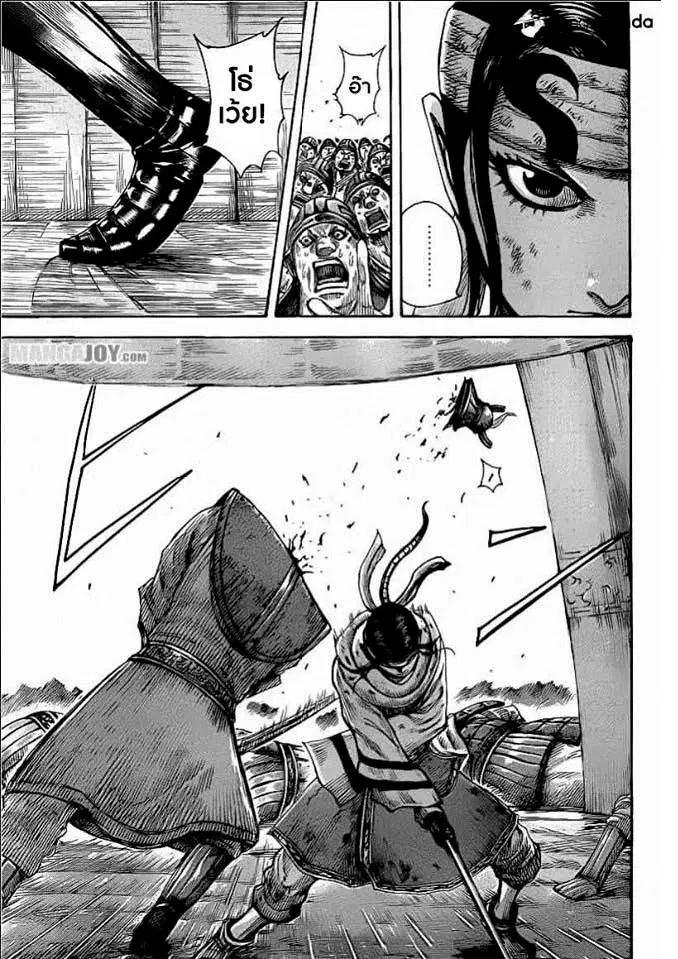 Kingdom ตอนที่ 400 หน้า 4