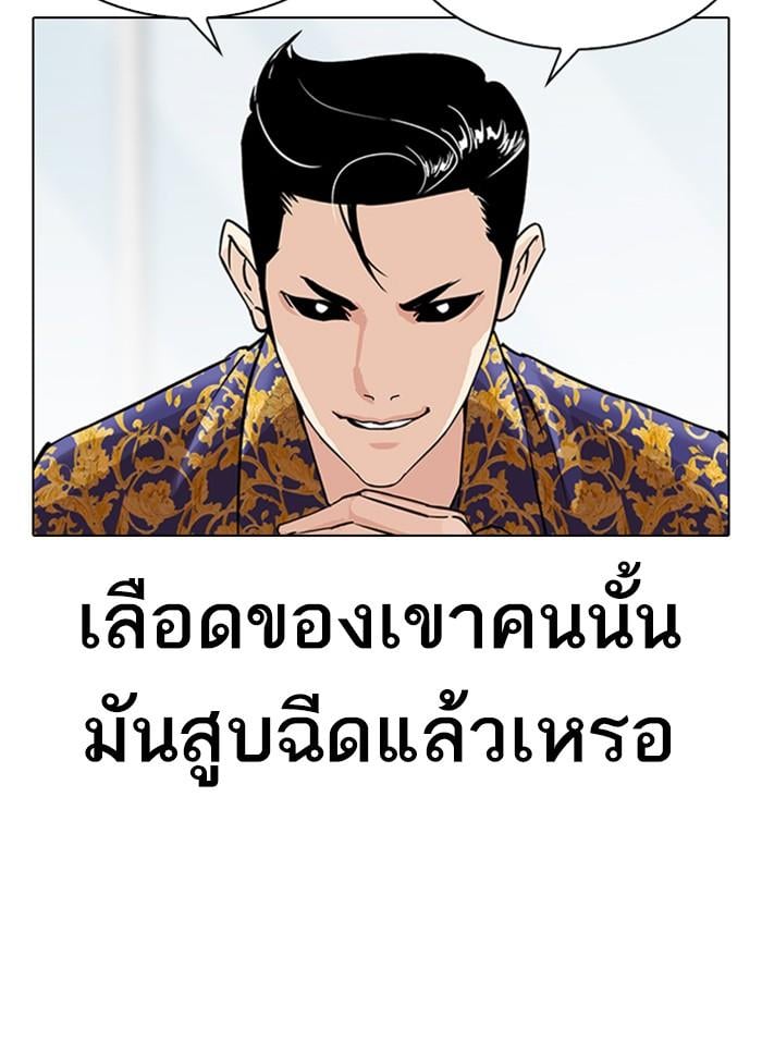 Lookism ตอนที่ 311 หน้า 224