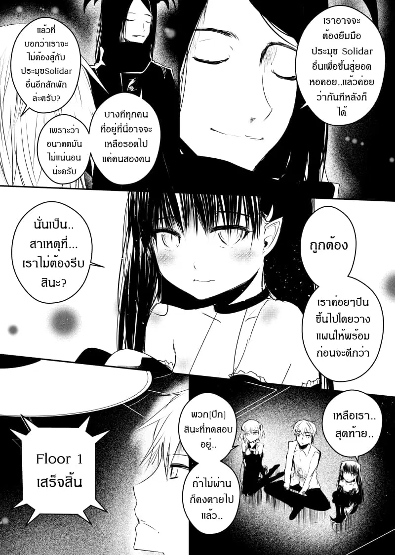Path A waY ตอนที่ 85 หน้า 4