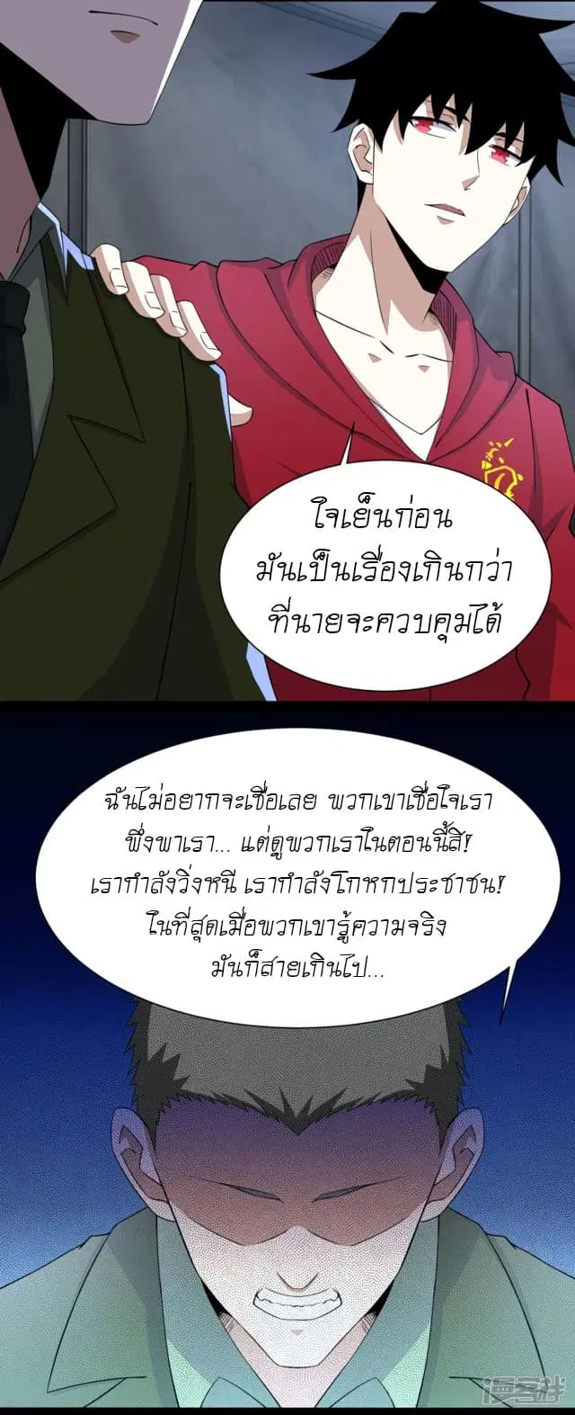 The King of Doom ตอนที่ 87 หน้า 8