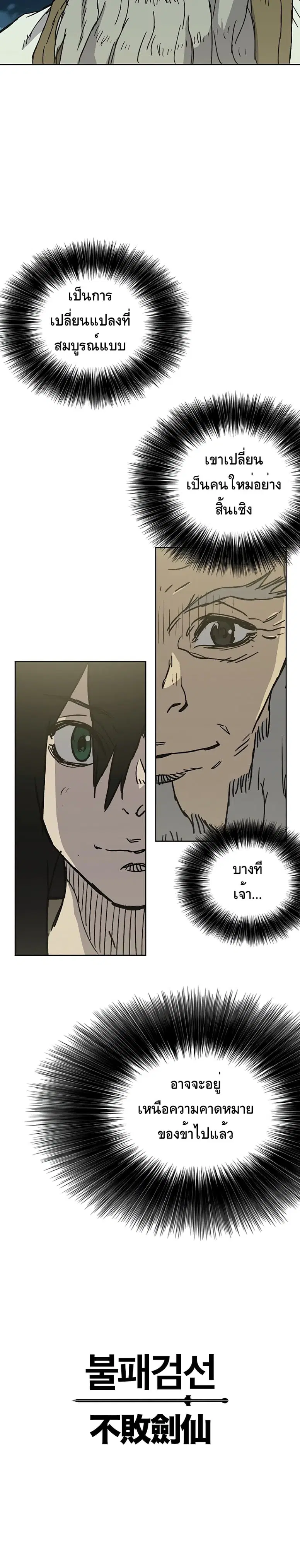 The Undefeatable Swordsman ตอนที่ 6 หน้า 17