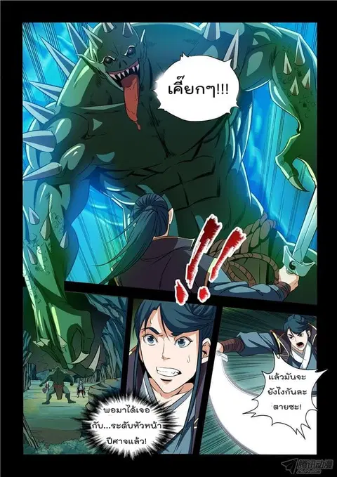 Bailian Chengshen ตอนที่ 28 หน้า 10