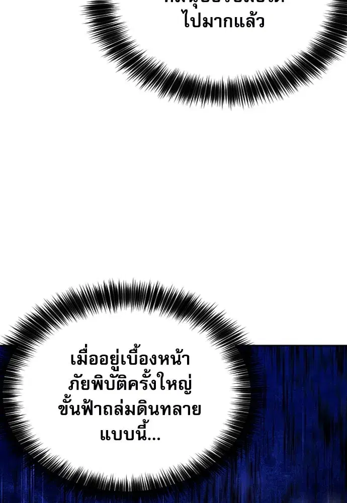 Seoul Station Druid ตอนที่ 182 หน้า 107