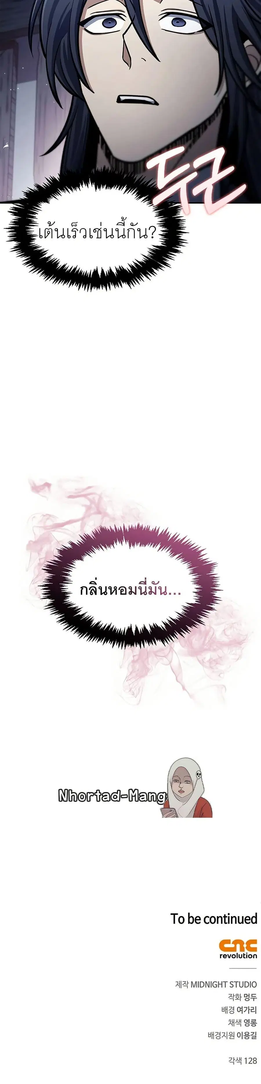 Heavenly Grand Archive’s Young Master ตอนที่ 57 หน้า 50