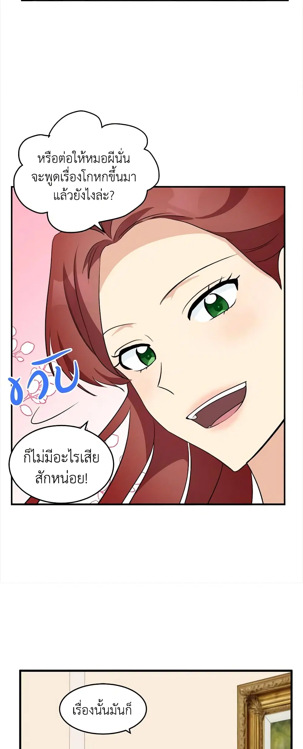 The Villainess Lives Again ตอนที่ 52 หน้า 27