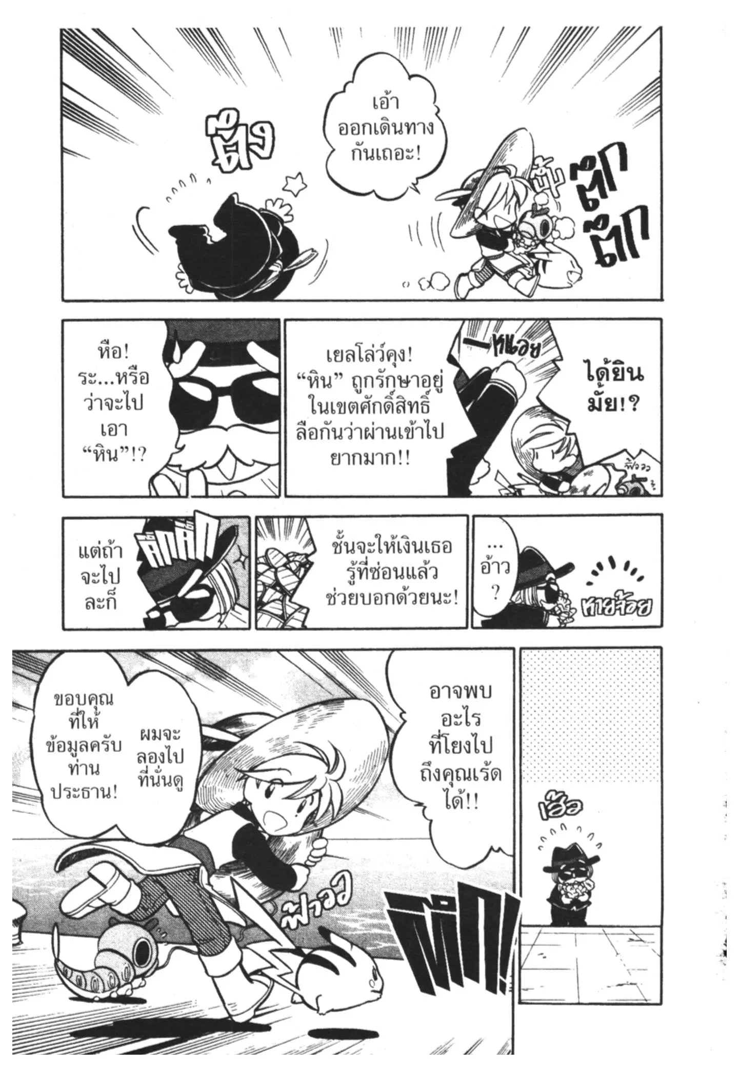 Pokémon ตอนที่ 58 หน้า 4