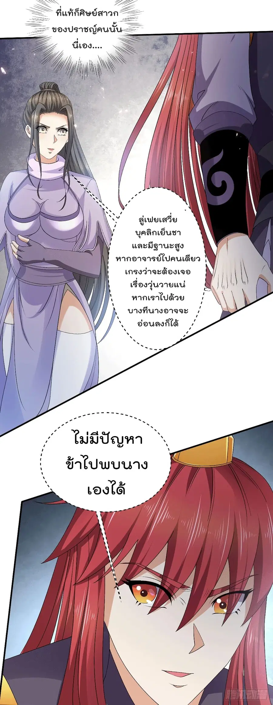 Immortal King of City ตอนที่ 228 หน้า 4