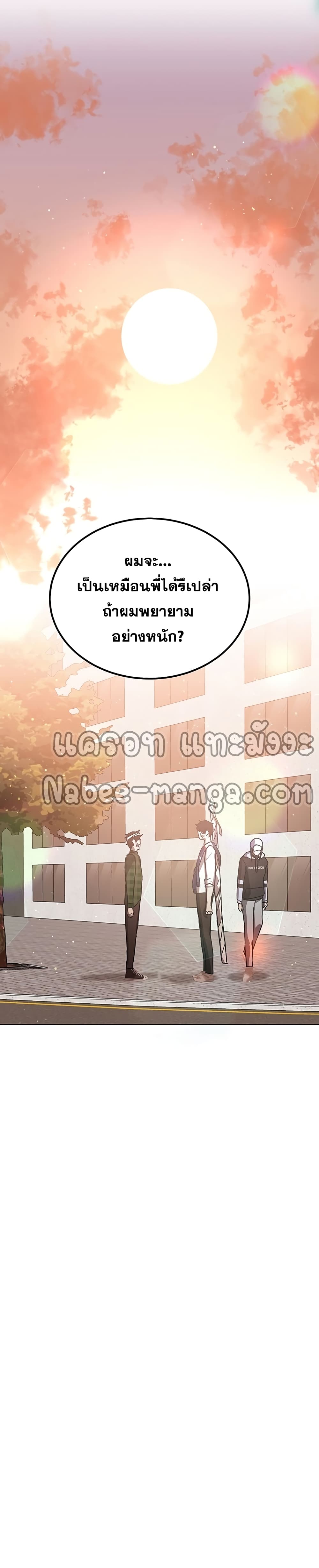 Transcension Academy สถาบันกวดวิชาสำหรับผู้เป็นเลิศ ตอนที่ 12 หน้า 27