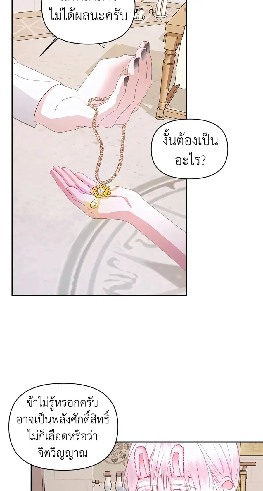Becoming The Villain’s Family ตอนที่ 32 หน้า 19