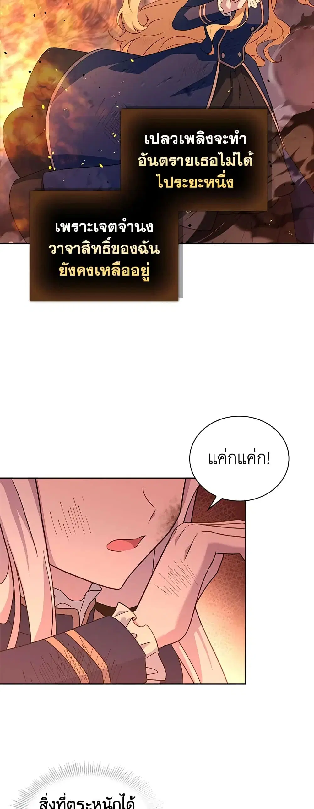 The Lady Needs a Break ตอนที่ 72 หน้า 25
