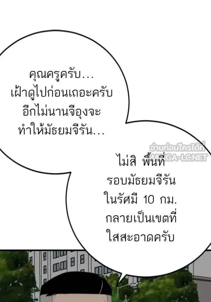 Bad Guy ตอนที่ 280 หน้า 75